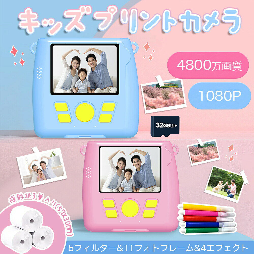 メーカー希望小売価格はメーカーサイトに基づいて掲載しています メーカー希望小売価格はメーカーサイトに基づいて掲載しています【プリント印刷機能】撮られた写真はすぐプリントできます。子どもに見られるだけではなくて、写真の実感を感じられます。視覚と触覚の感覚統合が子供の脳トレにお役立ちます。【感熱紙付き】写真は熱に反応して印刷される高品質サーマルプリント紙が付属して、お子様専用のインスタントカメラはその場でプリントもでき、思い出をカタチに残せます！【高画質画像】4800万画素、1080P HD 画面で目保護画面を備えており、完璧な撮影ができます【2.4インチIPS大画面】このカメラは2.4インチのIPS大画面を搭載しており、子供の目を保護するのに役立ちます。他のカメラと比較して、子供たちが安全に使用できるよう配慮されています。【DIY絵画】白黒写真は後で色塗りなどの再加工ができるため、子供の想像力を伸ばしながら楽しく遊ぶことができます。【フレームとフィルター搭載】フレームとカラーフィルターで撮影をより楽しむことができます。お好きなフィルターとカラーでお出かけの際の楽しい瞬間をたくさん撮りましょう。【大容量バッテリ】650mahバッテリーで1.5~2,5時間も連続使える満足感。楽しい時間が長く続く可能【フィルライト】暗い環境での撮影が難しいなら、カメラ正面のフィルライトを一回押すと、すぐに点灯します。非常に役立ちます。是非お試してください。【首掛けストラップ付属】落下&amp;紛失防止。携帯便利、お出かけに最適です【パソコンにコネクタ】付属のType−c充電ケーブル1本で、撮影した写真やビデオをパソコンに転送できるとても便利な子供用デジタルカメラです。パパとママにシェアしよう
