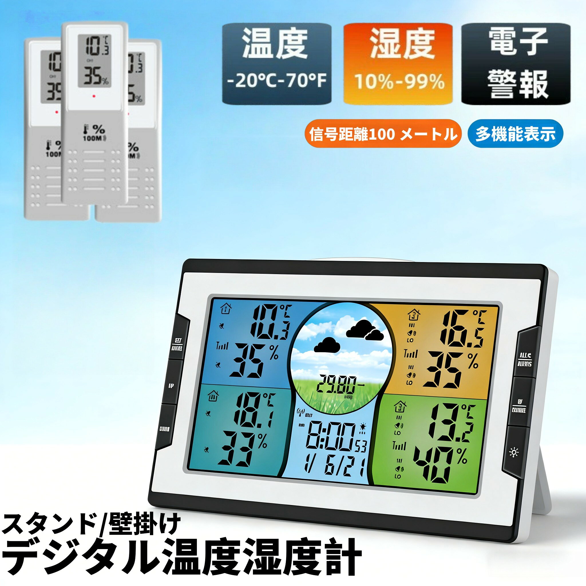 温度湿度計 LCD デジタルワイヤレス 屋内/屋外温度計湿度計最高最低温湿度 温度湿度傾向図 華氏/摂氏表示 置き掛け両用 コンパクト乾燥対策 熱中症 赤ちゃん 年寄り 体