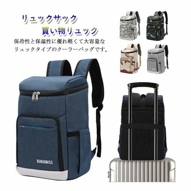 Rakuten - 保冷リュック 保冷バッグ リュックサック 大容量 クーラーバッグ 買い物リュック エコバッグ 保冷 保温 クーラーボックス アウトドア レジャーランチバッグ 保温バッグ 軽量 防水 アウトドア 撥水 釣り 多機能 通学 通勤 買い物 旅行 カバン リュック 男女兼用