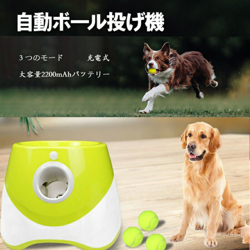 Rakuten - 犬 自動 ボール 投げ ペットボール投げ機 犬 ボールランチャーペット用屋内用3モード遠距離グリーンドッグ自動ボールランチャー 犬 自動 ボール 投げ 自動ボールランチャー 犬 おもちゃ ボール 自動