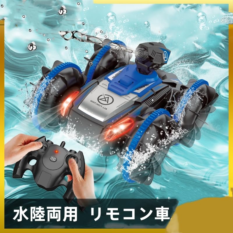 Rakuten - 水陸両用 おもちゃ 車 リモコン リモートコントロールカー 対戦戦車 射水機能付き 四駆横転クロスカントリー車 水おもちゃ 子ども 贈り物