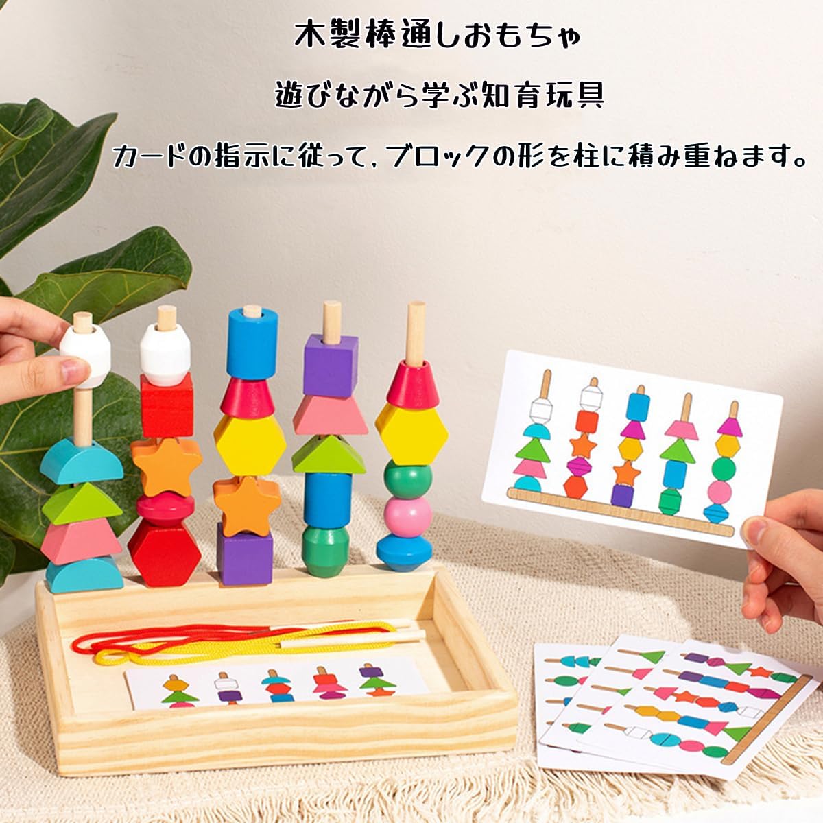 Rakuten - モンテッソーリ玩具 知育玩具 ひもとおし 紐通しおもちゃ 棒通し 2 3 4歳幼児 指先訓練 形状認知 早期開発 はめこみ 形合わせ パズル カラフルな木製おもちゃ 女の子男の子 誕生日 クリスマス プレゼント
