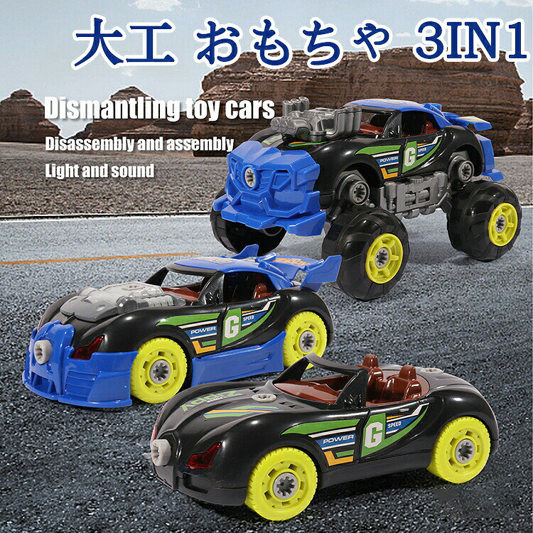 Rakuten - 大工 おもちゃ 3IN1 車おもちゃ 組み立て おもちゃ モンテッソーリ 音と光と手遊びいっぱい 知育玩具 工具 おもちゃ 想像力/創造力 集中力 3 4 5 6 7 8 歳 男の子女の子 プレゼント 子供おもちゃ人気 誕生日プレゼント クリスマス