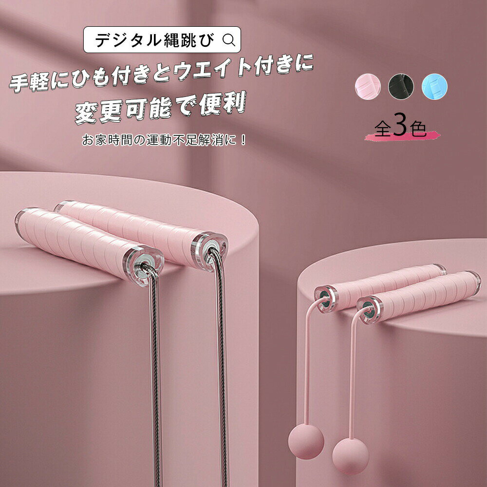 Rakuten - 縄跳びトレーニング用 なわとび 子供用 大人用 なわとび ウエイトロープ付 屋内 屋外 ダイエット トレーニング 有酸素運動 脂肪燃焼 体力アップ 肥満解消 縄跳び 長さ調節 シンクロスピンコイル ブラック ピンク ブルー