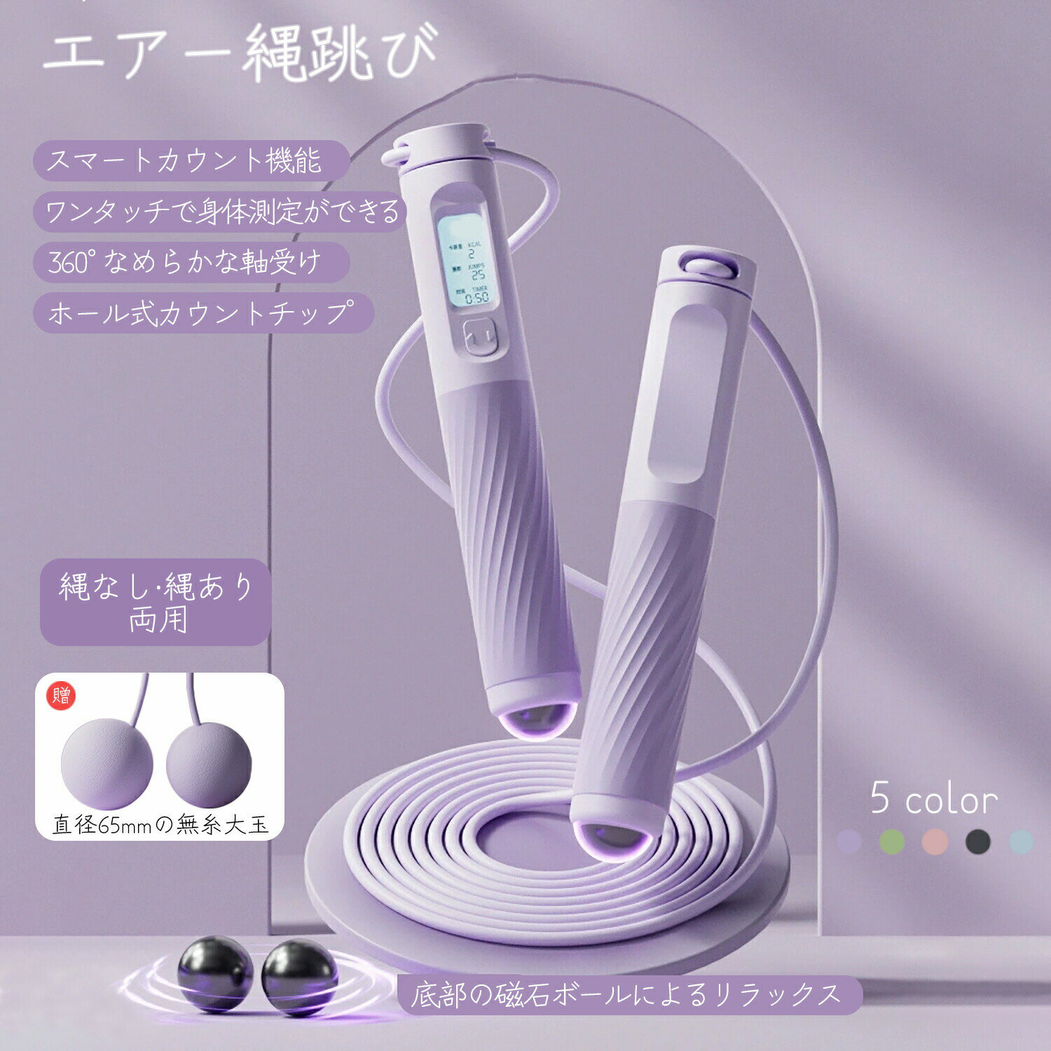 Rakuten - 両用 縄跳び トレーニング用 大人用 2way エア縄跳び 子ども用 縄なし 縄あり 大玉 小玉 カウンター付き ジャンプロープ なわとび とび縄 エアー縄跳び ダイエット エクササイズ カウント機能 男女兼用 室内 室外 小学生 縄とび