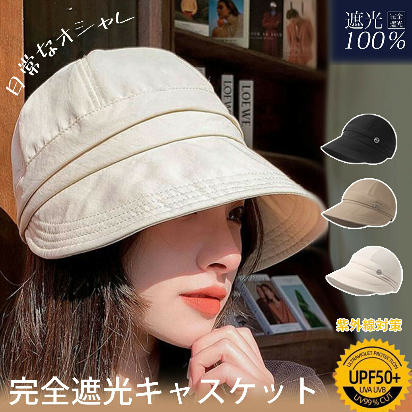乐天商城 - 小顔王道 帽子 レディース UVカット 日焼け防止 つば広キャップ 速乾 超軽量 通気 折りたたみ サイズ調節可能 紫外線対策 小顔効果 キャスケット 夏帽子 おしゃれ 散歩 旅行 自転車 ハット