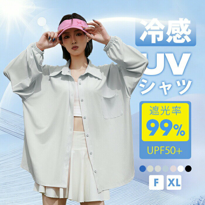 Rakuten - シャツ UV ブラウス 接触冷感 レディース tシャツ 長袖 シャツブラウス UVカット カーディガン ミドル丈 ワイシャツ オーバーサイズ トップス 体型カバー 長袖シャツ 前開き uvカットシャツ 大人 カジュアル 日焼け防止服 冷房対策 アウトドア 夏