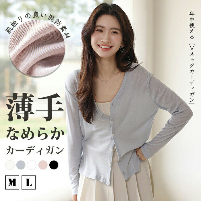 樂天商城 - サマー ニット レディース 長袖 カーディガン Vネック カットソー ショート丈 ニットカーディガン UV ボレロ トップス 前開き ライトアウター リブニット 柔らかい サマーニット 羽織り ストレッチ 肌着 紫外線対策 冷房対策 シャリ感 重ね着 高品質 大人 カジュアル 服 春夏