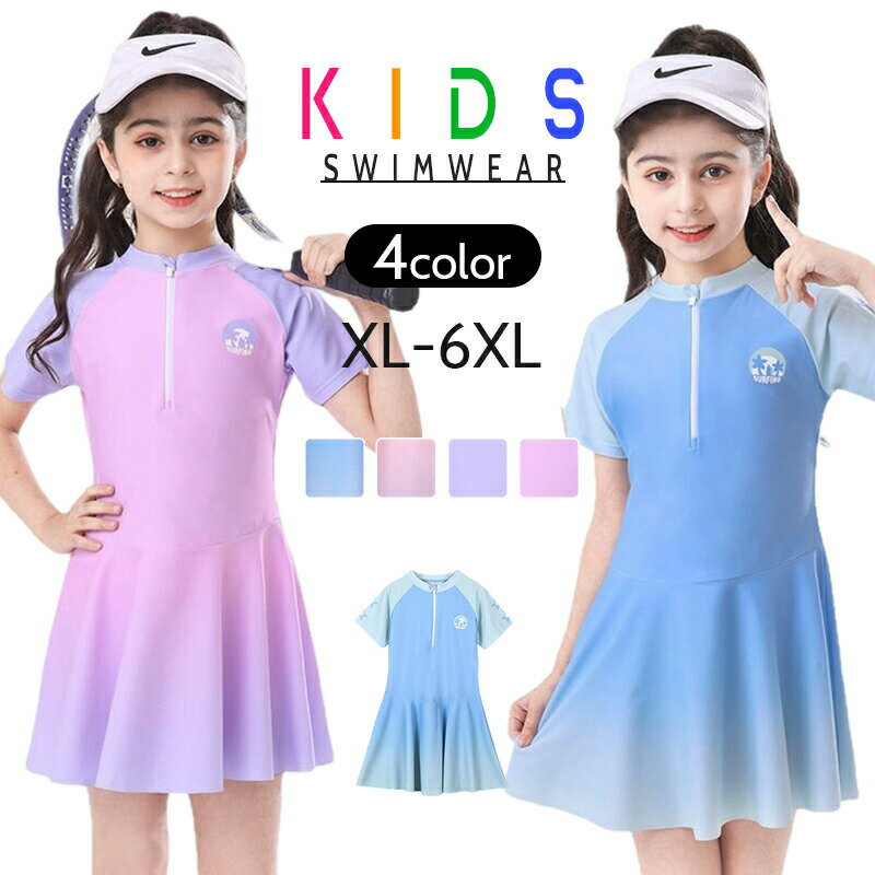 Rakuten - キッズ 水着 女の子 ラッシュガード 半袖 5XL 6XL パット付き ジッパー付き 夏 海 プール 110cm 120cm 130cm 140cm 150cm 160cm 無地 速乾 大きいサイズ ワンピース 子供 用水着 ベビー 小学生 紫外線対策 スクール水着 温泉 海水浴 水着