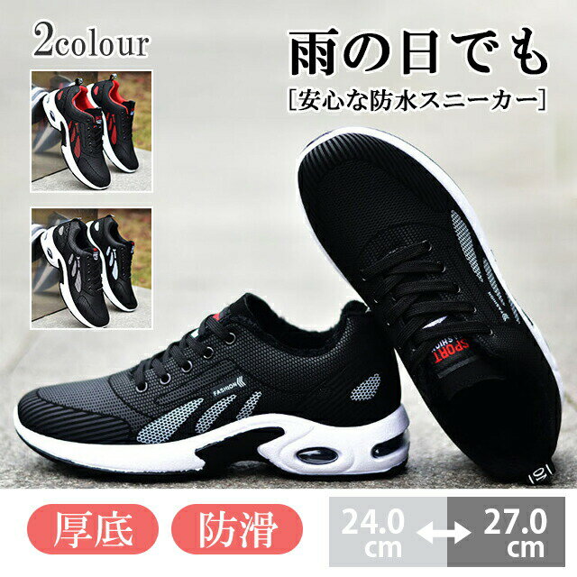 Rakuten - 防水スニーカー メンズ 運動靴 スニーカー 厚底 台風 ウォーキングシューズ 防水 靴 軽量 雨 軽い 疲れにくい ウォーキング 歩きやすい おしゃれ 安い 幅広 お仕事 軽量スニーカー 普段履き アウトドア スポーツ ジョギング 通勤 スニーカー おしゃれ スニーカー