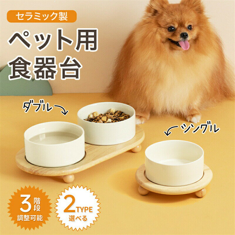 Rakuten - 陶器 食器 猫用 小型犬用 陶器製 ペットボウル ペット食器 かわいい セラミック ダブル 首の負担軽減 滑らない ペット 犬 猫 フードボウル 高さがある 食器台 フードボウルスタンド 食器スタンド 犬用食器 猫用食器