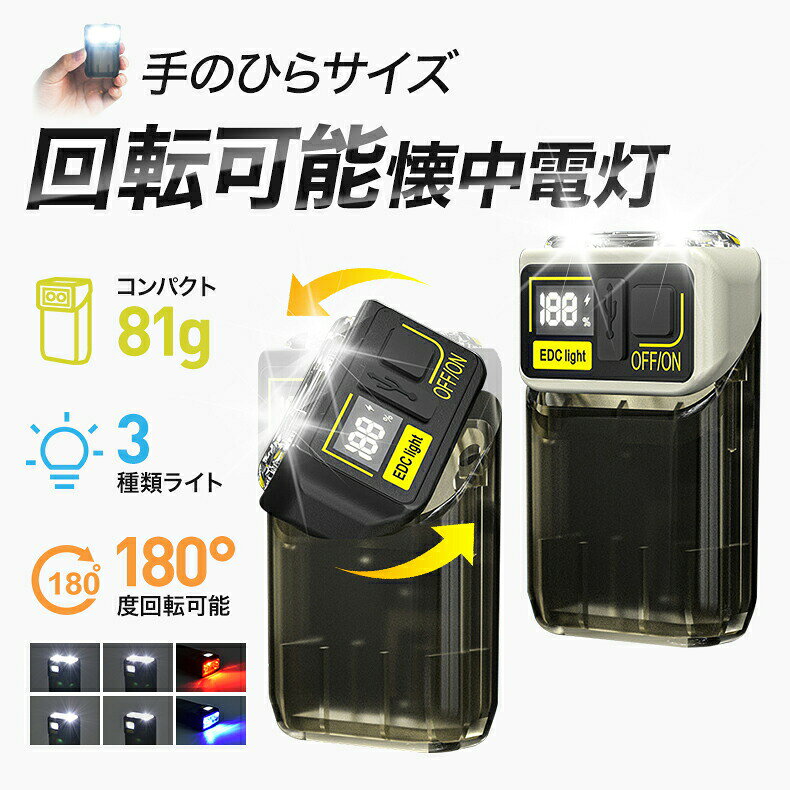 懐中電灯 手持ち懐中電灯 回転可能 ポータブル 充電式 ハンドライト 多機能 ヘッドライト COB投光照明 車の応急灯 作業 アウトドア 作業灯 超高輝度 ハンディライト 長距離照射 家庭用小型懐中電灯 マグネット コンパクト 非常用 作業用