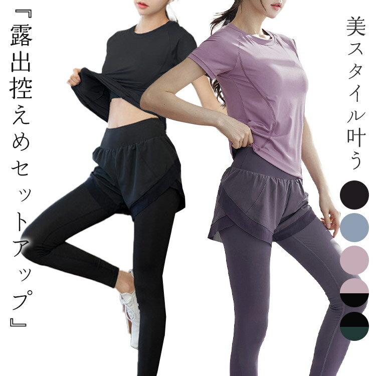 Wear - ヨガウェア レディース 半袖 上下セットアップ ヨガトップス ヨガパンツ 2点セット ヨガTシャツ ピラティスウェア ショートパンツ一体型ヨガレギンス スポーツウェア フィットネスウェア トレーニングウェア 吸汗 速乾 ハイウエスト
