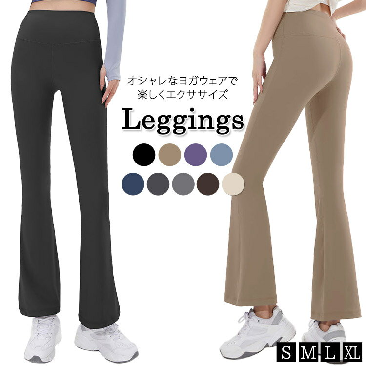 樂天商城 - ヨガウェア ヨガパンツ レディース フレア ピラティス ウェア おしゃれ かわいい ヨガレギンス スパッツ 美脚 ボトムズ ロングパンツ トレーニングパンツ フィットネスパンツ エクササイズ トレーニング ジムウェア ハイウエスト 伸縮性