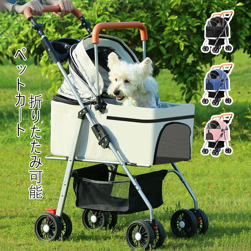 Nursing Cart - ペットバギー 分離式 折り畳み式 自立式 4輪ペットカート 小型犬 中型犬 対面式 ペットカート 犬猫対策 ネコ フルオープン 多機能 手提げ 耐荷重20KG 持ち運びに便利 移動のストレス軽減 安定 介護に大活躍 ペットも快適 公園 BBQ 車載 省スペース 4色