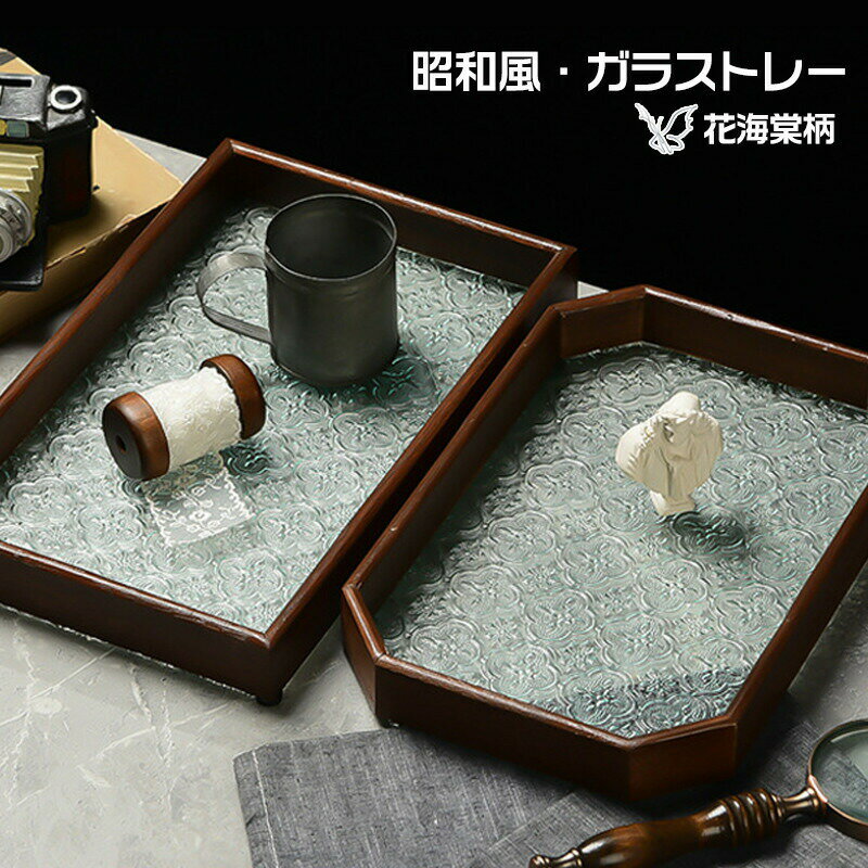 乐天商城 - トレー ガラストレイ カフェトレー 木製 ガラス 木製 お盆 レトロ トレー フローラガラス 天然木 茶席 トレイ インテリア 長方形 北欧 ナチュラル 小物入れ 茶道具 お家カフェ カフェトレ— お盆トレイ ディスプレイトレイ お茶 お菓子 ギフト