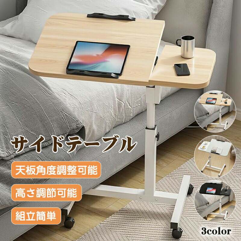 乐天商城 - サイドテーブル 昇降デスク 折りたたみテーブル 机 キャスター付き 幅60cm×奥行40cm PCデスク 介護テーブル 高さ調整 省スペース おしゃれ シンプル 化粧台 作業机 仕事用 組立簡単