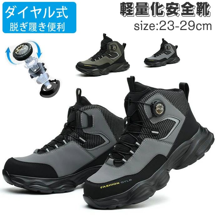 Rakuten - 安全靴 ハイカット ダイヤル式 脱ぎ履き簡単防水 作業靴靴 セーフティシューズ 軽量 ブーツタイプ メンズ レディース 踏み抜き防止