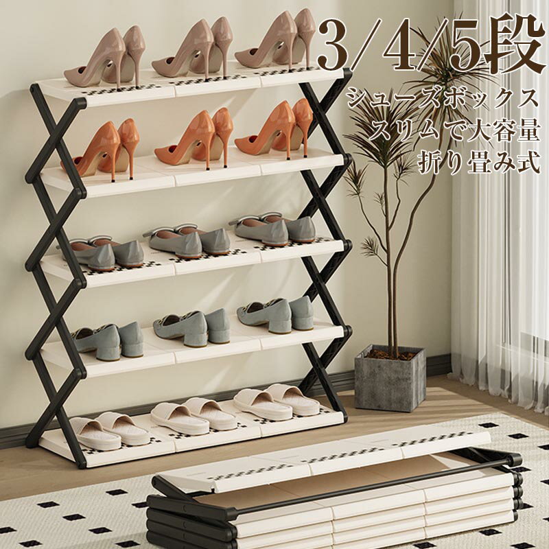 Rakuten - シューズラック折り畳み式 幅50cm/70cm/90cm 4サイズ 伸縮 組立不要 シューズラック 折りたたみ くつ 下駄箱 シューズケース 靴箱 玄関 オシャレ 省スペース 収納 便利 収納ラック ブーツ 玄関