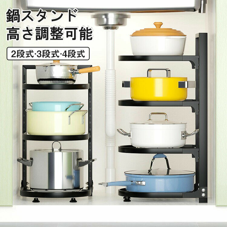 Rakuten - 鍋スタンド 3段 シンク下 フライパンラック 省スペース 仕切り板高さ調整可能 鍋の効率的収納 取り出しやすい お手入れ簡単 収納 防錆加工 頑丈 角丸加工 鍋置き 鍋ラック 鍋収納 フライパンスタンド 鍋収納ラック フライパンスタンド