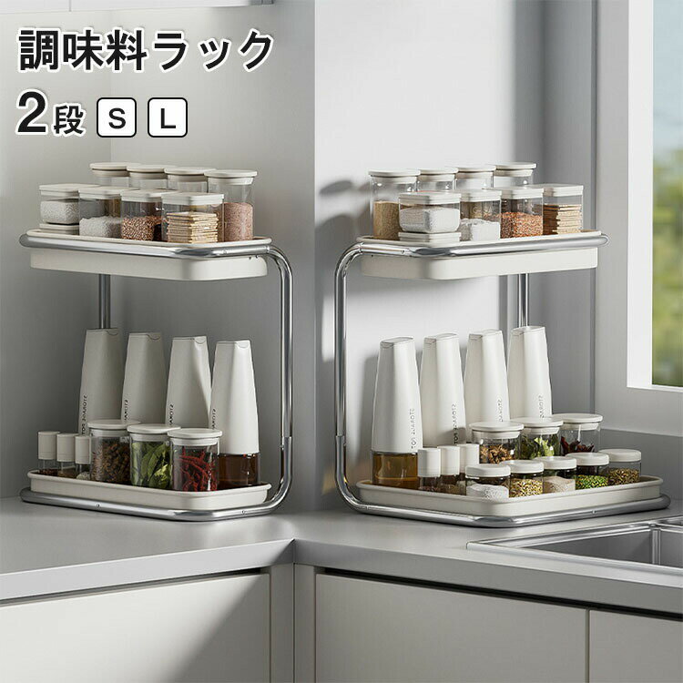 Rakuten - 調味料ラック スリム 2段 キッチン 調味料 収納 ラック キッチン ラック 卓上 コンパクト スリム 省スペース 小さい ミニラック 収納 棚 キッチン カウンター上 シンク下 デスク上 スパイス 調味料 すき間 隙間