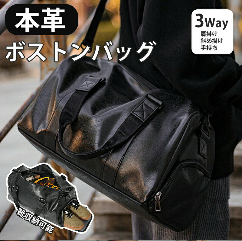Rakuten - ボストンバッグ 修学旅行 トラベルバッグ 軽量 大容量 ボストンバッグ 二泊三日 ジムバッグ メンズ 旅行バッグ pu革 キャリーバッグ 肩掛け・斜め掛けも可 シンプル 旅行カバン トラベルバッグ かっこいい