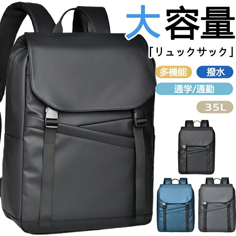 リュック メンズ レディース 大容量 35L 防災 通勤 通学 防水 おしゃれ ポケット多い ビジネスリュック リュックサック スポーツ 学生 旅行 A4 ノートパソコン 男子 シンプル 多機能 収納 スーツケース makuserushoji-10009699 ShiningShop パッケージ画像