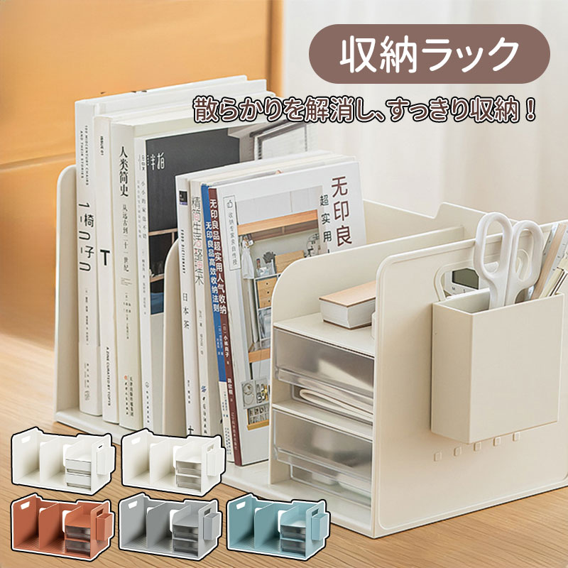 Rakuten - 卓上収納 本立て 多機能 ブックスタンド 引き出し付き ペン立て 本棚 倒れない 卓上 ブックエンド 本 おしゃれ シンプル アイアン 白 雑誌 ファイル 新聞 書類 収納 卓上収納ラック ブックエンド デスク オフィス 子供机 勉強机 リビング 事務用品
