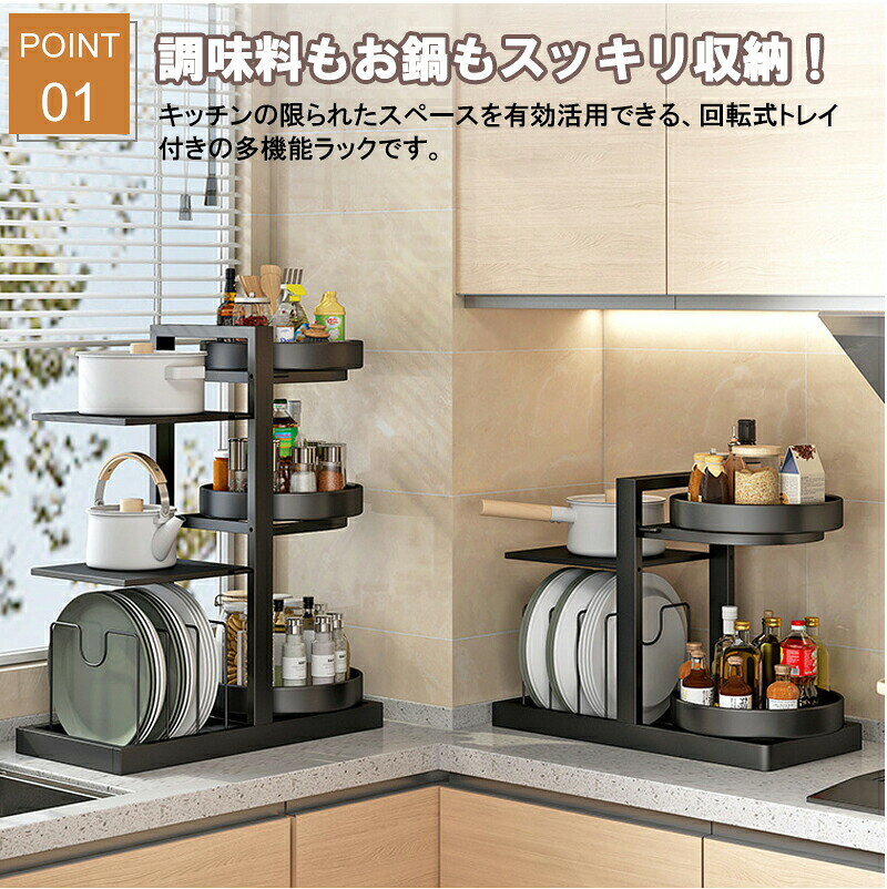 ShiningShopの回転トレイ付きラック 調味料ラック 鍋収納ラック 回転式ラック キッチン収納 キッチンラック スパイスラック 多機能収納 360度回転 回転棚 台所収納 調味料スタンド 調味料ボックス 鍋置きラック 卓上収納 省スペース 調理台収納｜アングル2
