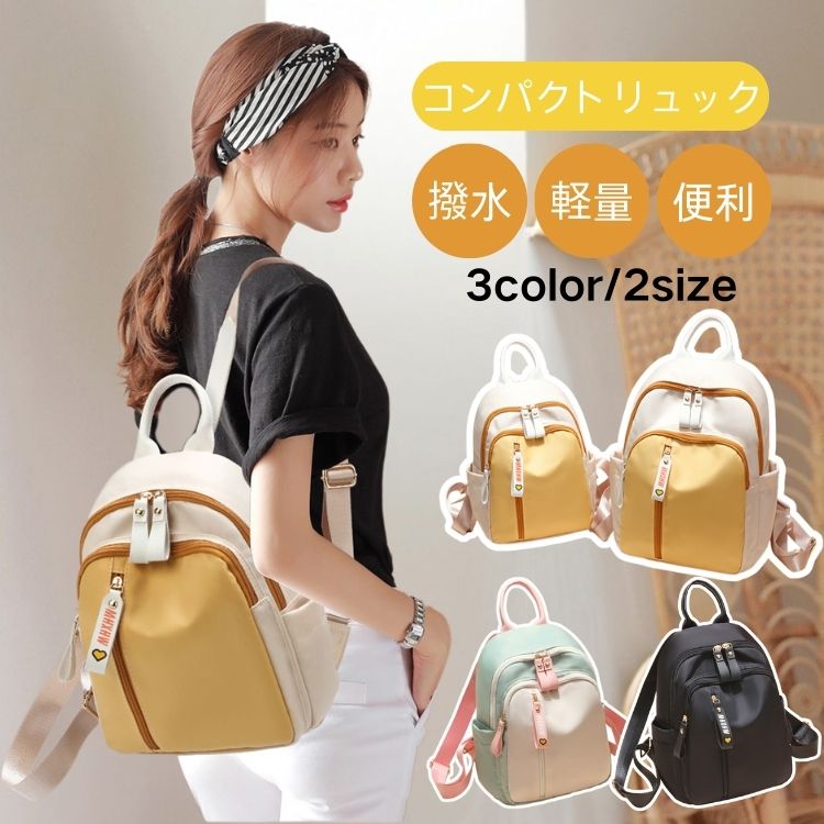 乐天商城 - ミニリュック 超軽量 リュック リュックサック レディース 小さい 小さめバッグ コンパクト 通勤 通学 可愛い かわいい 高校生 撥水 軽量 3カラー 韓国 女子 キッズ おしゃれ 高校生 中学生 大学生 バック 修学旅行 普段使い 誕生日 プレゼント お出かけ 便利 汚れにくい
