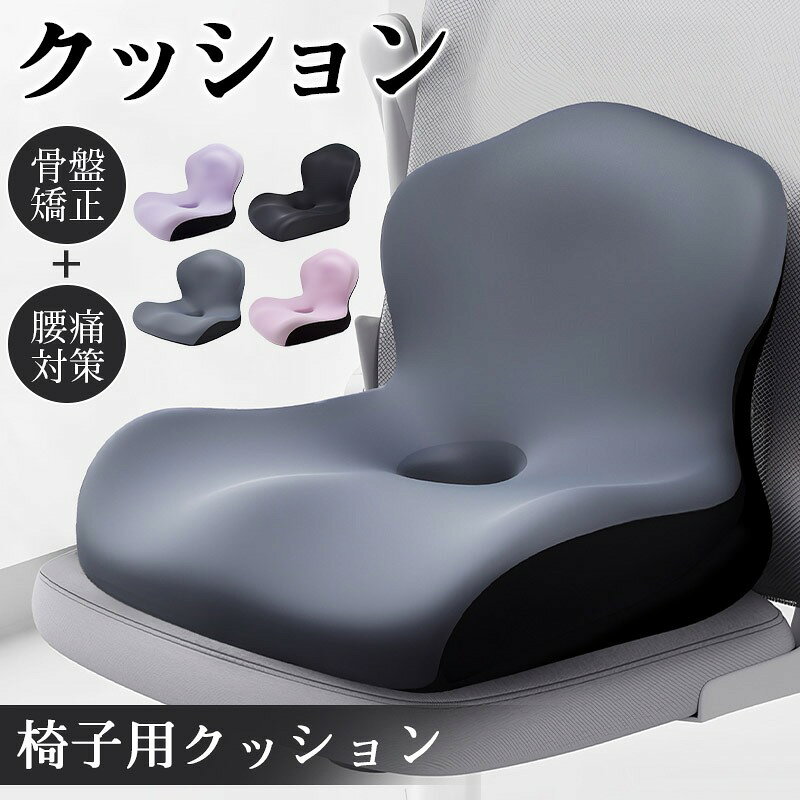 Rakuten - クッション 椅子 低反発 座布団 ジェルクッション 腰痛対策 椅子用クッション 腰痛クッション 骨盤矯正 お尻 座布団 座椅子 チェア 姿勢矯正