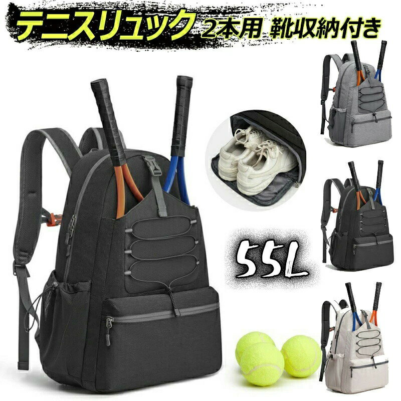 Rakuten - テニスバッグ 2本用 テニスラケットバッグ 男女兼用 大容量 中学生 テニスバック テニスバッグ 撥水 テニス バックパック テニスバッグ スポーツリュック ラケット2本収納可 ジュニア リュック 大容量 撥水加工 学生用 大人用 通学/ジムに最適