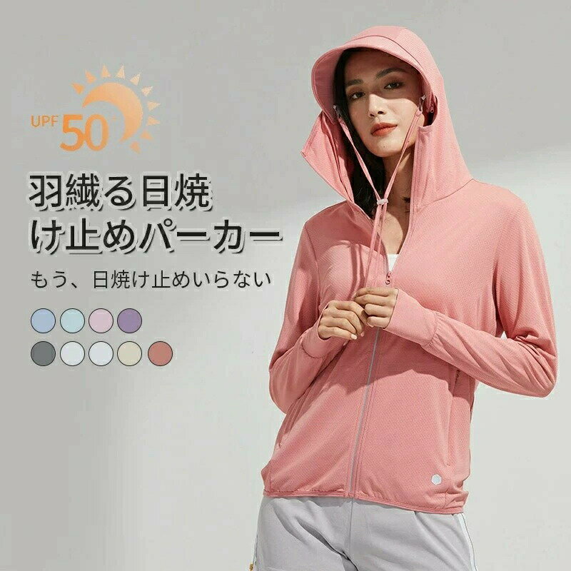 Rakuten - UVパーカー UV パーカー UPF50+ レディース UVカット 冷感 接触冷感 ひんやり uv カット パーカー ラッシュガード メンズ 長袖 薄手 日焼け止め 360度紫外線対策 指穴 スポーツ ジム バイザー アームカバー 帽子