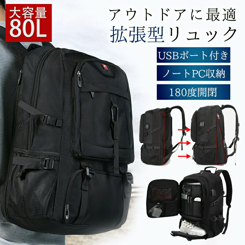 樂天商城 - リュックサック メンズ 80L 大容量 リュック リュックサック 拡張 ビジネスリュック バックパック 出張 登山 防災 避難 アウトドア