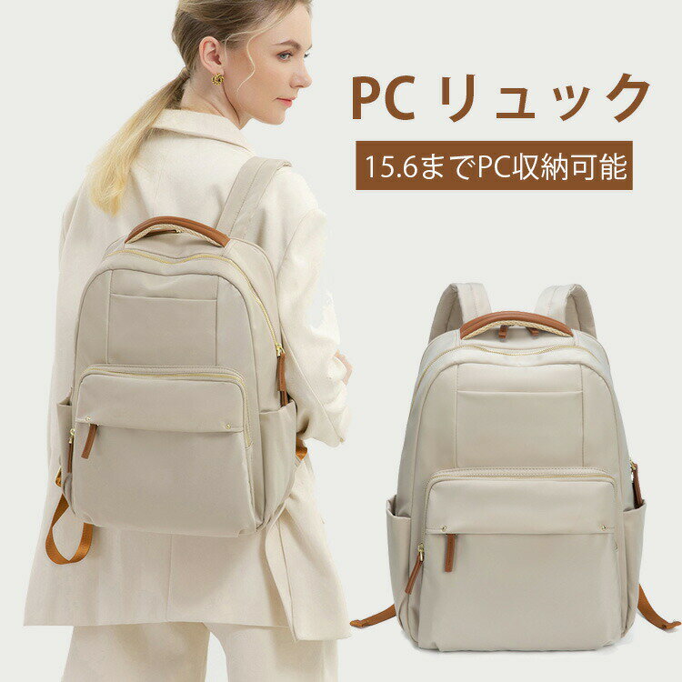Rakuten - ビジネスリュック レディース 大容量 pc対応 おすすめ a4 ポケットたくさん リュック 大容量 おしゃれ 高校生 軽い かわいい きれいめ 黒 軽量 高密度ナイロン 多機能パソコンバッグ 15.6インチまで対応 独立PCポケット 背面ポケット キャリーオン 撥水 3色
