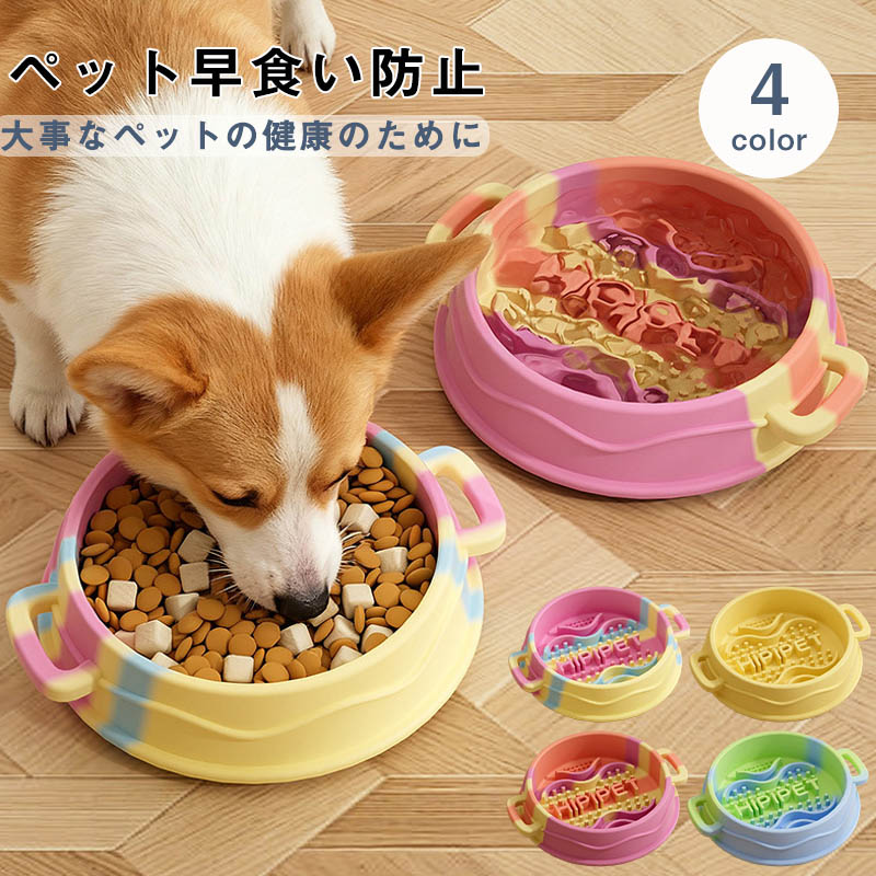 Rakuten - ペット 早食い防止 犬 フードボウル ペットボウル スローフード 丸飲み 防止 食器 ペット用品 丸洗い可能 餌入れ 小型犬 中型犬 大型犬 猫 ねこ いぬ ペットフード ドッグフード 早食い防止皿 早食い ペットフードボウル ペットボール