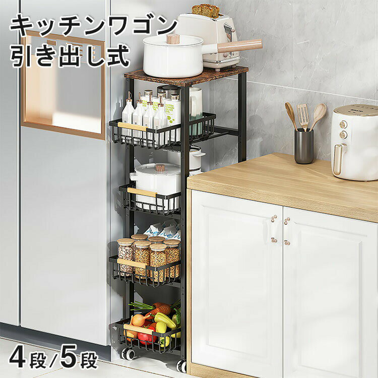 Rakuten - キッチンワゴン キャスター付き スリム 隙間収納 キッチン ワゴン 引き出し スライド棚 キッチン 隙間収納 キッチンボード 収納 スリムラック キッチン収納 収納棚 鋼製ラック おしゃれ 北欧 省スペース すき間収納 キッチン収納棚 スチール 台所