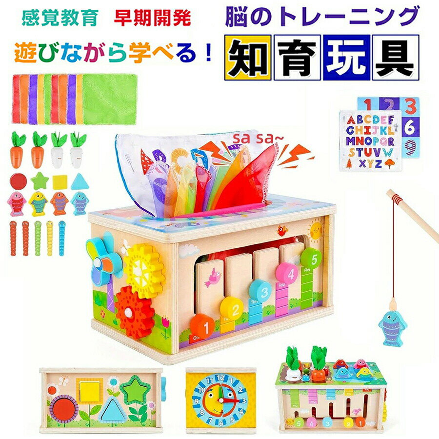 Rakuten - 7in1多機能 モンテッソーリ おもちゃ 知育おもちゃ 木製 パズル モンテッソーリ教具 木のおもちゃ ティッシュ おもちゃ 赤ちゃん 積み木 型はめ 形認識 色認識 果物 布絵本 パズル 数字 色認知 指先訓練 脳トレ 子ども誕生日プレゼント女の子男の子1歳2歳3歳4歳
