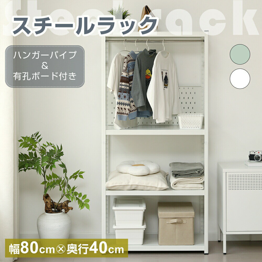 Rakuten - スチールラック オープンラック 幅60cm 幅80cm 高さ調整可能 可動棚 分割可能 パンチングボード付き 引き出し 扉付き ボトル不要 大容量 オープンシェルフ 収納ラック キッチンラック 棚 食器棚 防災収納 収納ラック