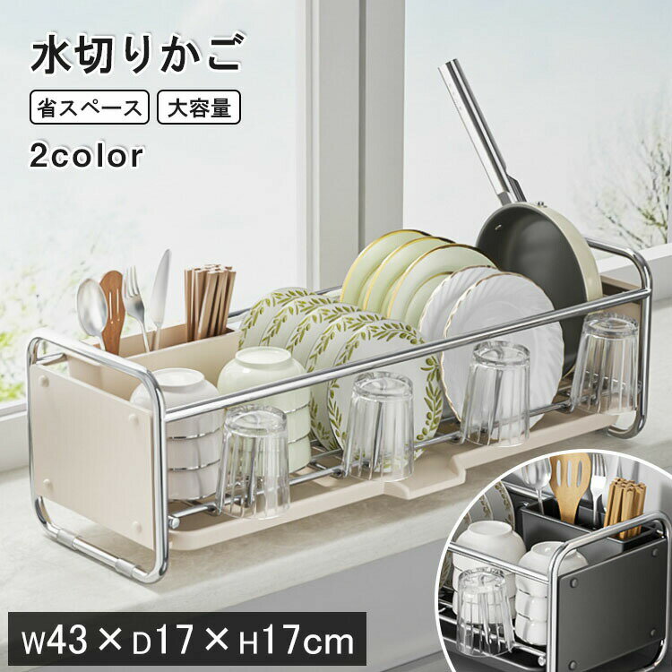 Rakuten - 水切りかご 省スペース 水切りラック 2段 スリム 水切りラック 大容量 食器水切り 収納 水切りカゴ 水切りトレー 水切りバスケット キッチンラック 水はけ 頑丈 台所 箸立て ワンルーム コンパクト キッチン シンク横 シンク上 滑り止め シンプル