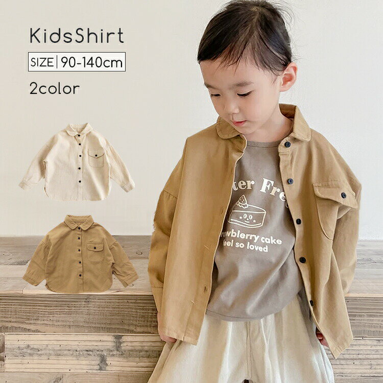 Rakuten - シャツ 長袖 男の子 ネルシャツ 子供 子ども キッズ 薄手 保温 無地 刺繍入り 木質ボタン 可愛い シンプル おしゃれ 面白い 格好いい 重ね着 羽織 春 秋 カジュアル ジュニア 通園 通学 コーデ やわらかい生地 肌に優しい 入学式 入園式 発表会 進級式 卒園式 学生 幼稚園