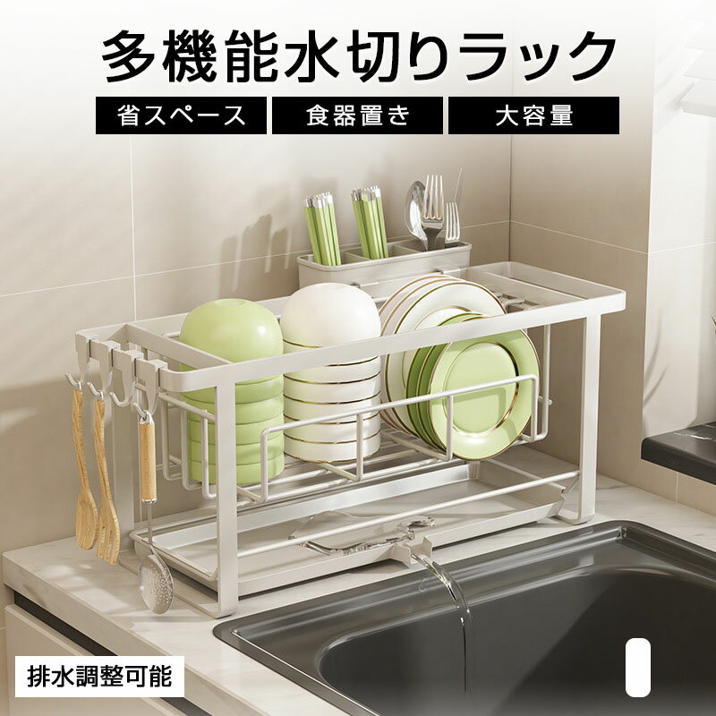 Rakuten - 水切りラック ステンレス 大容量 1段 シンク上 水切りかご 収納 水切り キッチン 水切りカゴ キッチン 食器 横置き 水切り 箸 水が流れる 流れる コップ立て 箸立て まな板立て 包丁立て