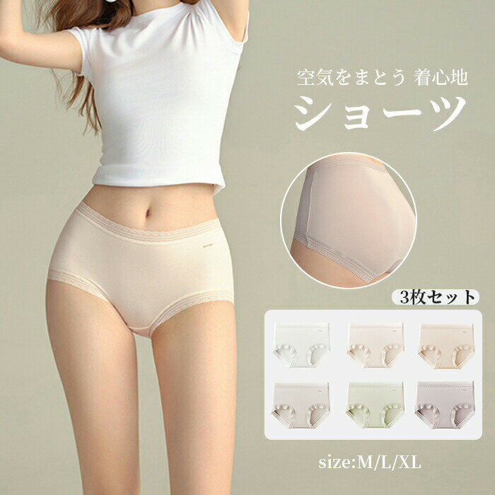 樂天商城 - パンツ レディーズ 下着 女性 ショーツ パンティ 3枚セット 綿混紡 モダール90% 透け感 ストレッチ 女性の下着 シンプル 無地 シームレス 無縫製 かわいい浅履き ラインが出ない ノーライン アンダーウェア ストレスフリー 通気性 無地 最高ノ履き心地 柔らか 吸汗 M L XL