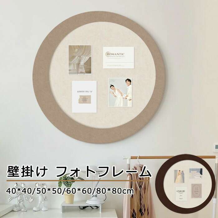 Rakuten - コルクボード 穴不要 ボード 掲示板 フォトフレーム 伝言板 フェルト製 DIY ウェルカムボード ハリペタ 壁貼りフォトフレーム ウェルカムボード ポスター 写真立て 簡単設置 壁掛け クリップピン 壁掛け写真飾り 写真 インテリア