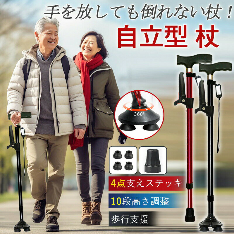メーカー希望小売価格はメーカーサイトに基づいて掲載しています メーカー希望小売価格はメーカーサイトに基づいて掲載しています商品詳細【商品説明】4点式と滑り止めのゴム脚で接地面をしっかり固定して、1点杖より広い面積でしっかり支えるため安定性抜群です。2ハンドルなので体重が左右均等化されて立ち上がる時や座るときにバランスを保つことができ、ベッドや椅子、つかむ場所がない所でも安心して立ち上がれます。【商品仕様】素材:アルミ合金、ABS樹脂、ラバー製品サイズ:長さ:約72cm-95cm【ご注意】本製品は、医療機器ではありません。医療目的でのご使用はできません。【検索キーワード】杖 折りたたみ 軽量 杖 折りたたみ ステッキ 杖 4点杖 杖 介護 杖 介護 自立式 杖 介護 室内 おしゃれ 杖 4本足 ゴム 杖 折りたたみ 軽量 女性 低身長 杖 折りたたみ 軽量 男性 杖 折りたたみ 軽量 人気 折りたたみ杖 男性用 女性用 折り畳み杖 ギフト 男性用 女性用 敬老の日 プレゼント プチギフト 健康 父の日 母の日 誕生日 敬老の日ギフト