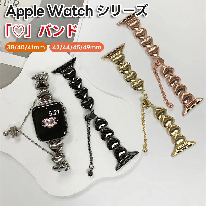 Rakuten - apple watch series 10 アップルウォッチ ウルトラ2 バンド コンパチブル Apple Watch かわいい ブレスレット ハート 心型 チェーン 41mm 40mm 38mm 42mm 44mm