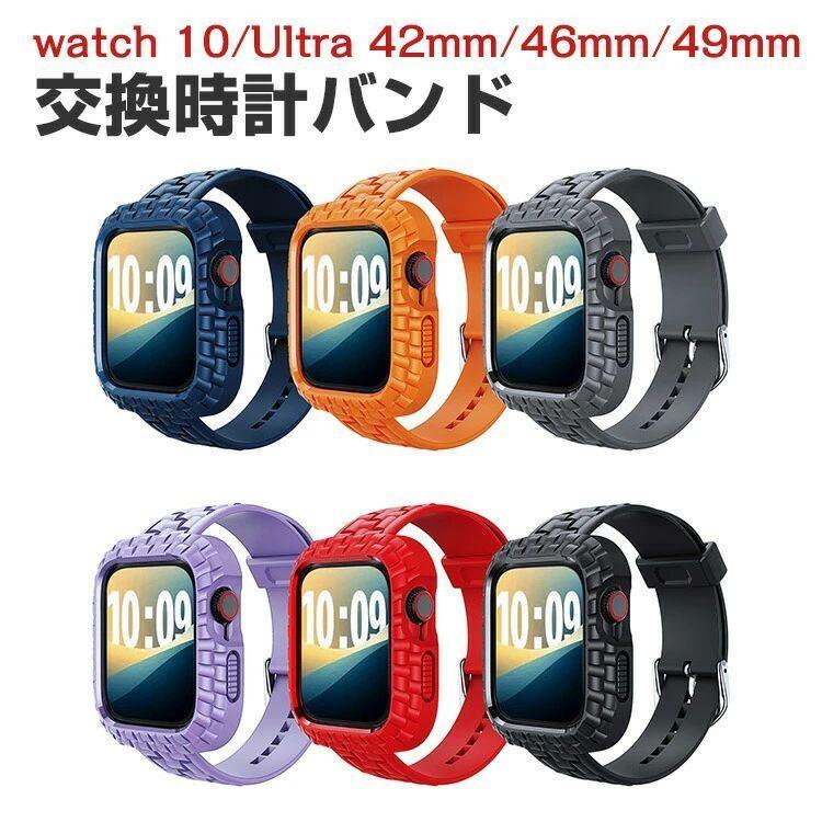 樂天商城 - アップル アップルウォッチ10 Apple Watch Series 10 42mm/46mm Watch Ultra2 49mm ウェアラブル端末?スマートウォッチ 交換 バンド TPU素材 腕時計ベルト