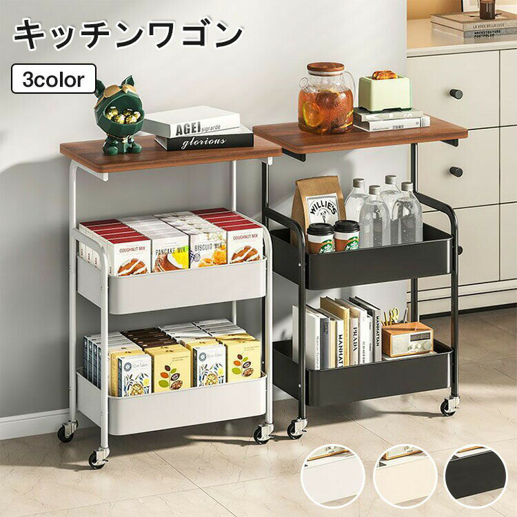 Rakuten - キッチンワゴン キャスター付き 天板付き キッチン ワゴン 丈夫 収納ラック 大容量 マルチワゴン ラック 北欧 隙間収納 バスケットトローリー キッチンストッカー おしゃれ サイドワゴン ベビーワゴン キッチンワゴン スリムワゴン キッチン収納