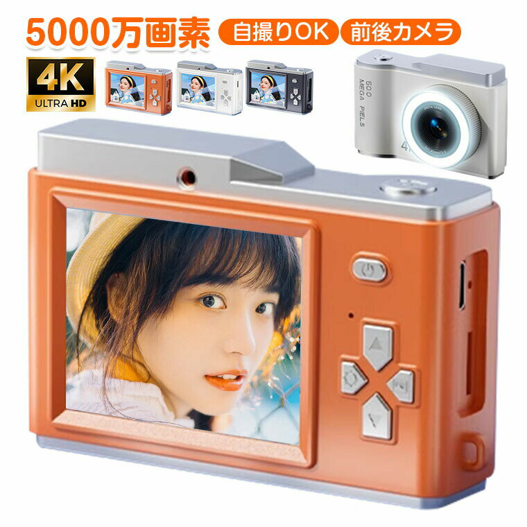 Rakuten - デジタルカメラ 自撮り 4k スマホ 転送 ビデオカメラ 高品質 5000万画素 トイカメラ 大人子供 デジカメ コンパクトカメラ 4K動画撮影 修学旅行 8倍ズーム 軽量 手振れ補正 前後カメラ デュアルカメラ 2.4インチ大画面 初心者 子供向け 運動会 旅行 卒業式 入学式