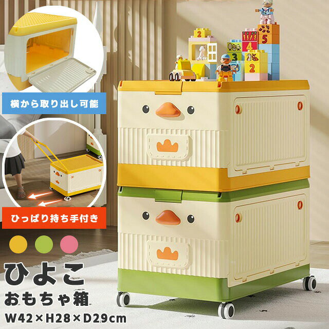 Toy Box - おもちゃ箱 おもちゃ 収納 ボックス 収納ケース ひよこ 大容量 蓋付き キャスター付き プラスチック 折りたたみ コンテナ 積み重ね 子供 小物入れ かわいい ぬいぐるみ ブロック キッズ ベビー ハンドル付き クリスマス プレゼント